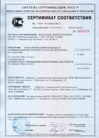 Сертификат соответствия №РОСС RU.ME86.H00727