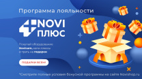 Программа лояльности NOVI ПЛЮС